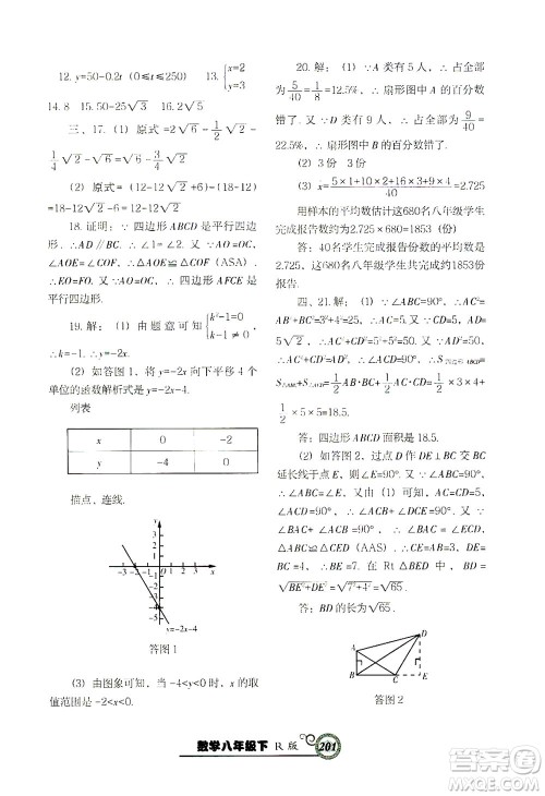 辽宁教育出版社2021尖子生课时作业八年级数学下册人教版答案