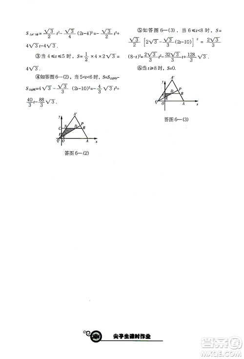 辽宁教育出版社2021尖子生课时作业八年级数学下册人教版答案