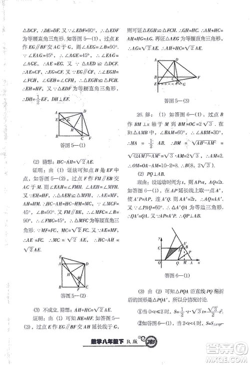 辽宁教育出版社2021尖子生课时作业八年级数学下册人教版答案