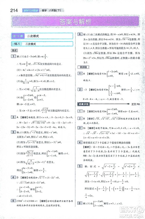 陕西师范大学出版总社2021初中教材完全解读八年级下册数学人教版参考答案