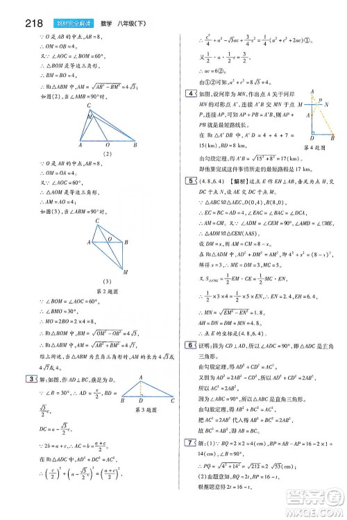 陕西师范大学出版总社2021初中教材完全解读八年级下册数学人教版参考答案