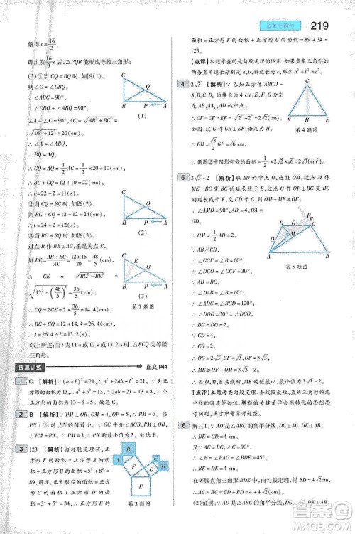 陕西师范大学出版总社2021初中教材完全解读八年级下册数学人教版参考答案