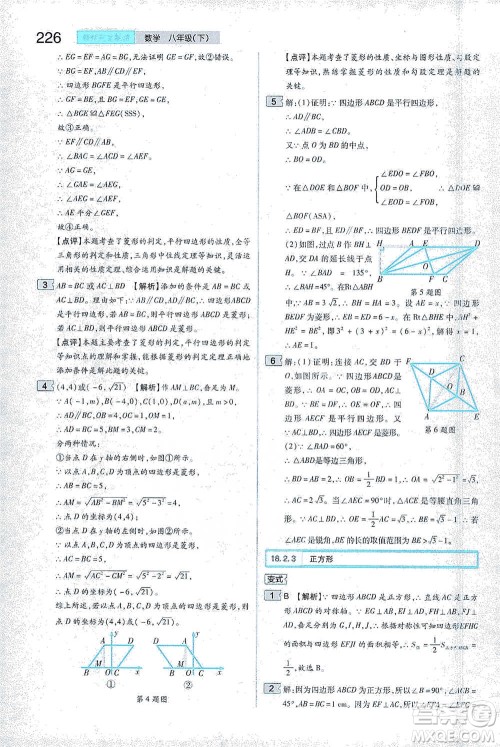 陕西师范大学出版总社2021初中教材完全解读八年级下册数学人教版参考答案