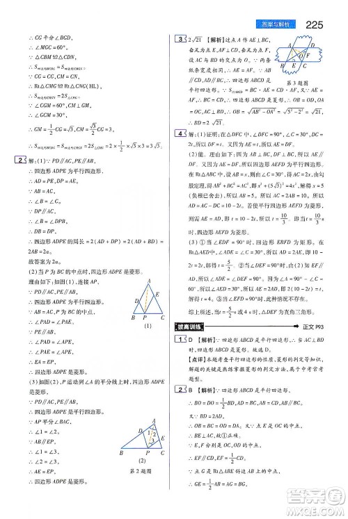 陕西师范大学出版总社2021初中教材完全解读八年级下册数学人教版参考答案