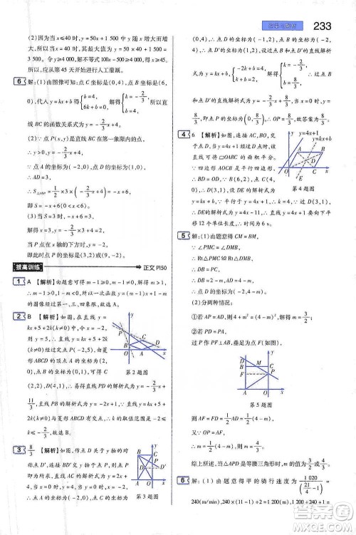 陕西师范大学出版总社2021初中教材完全解读八年级下册数学人教版参考答案