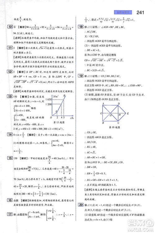 陕西师范大学出版总社2021初中教材完全解读八年级下册数学人教版参考答案