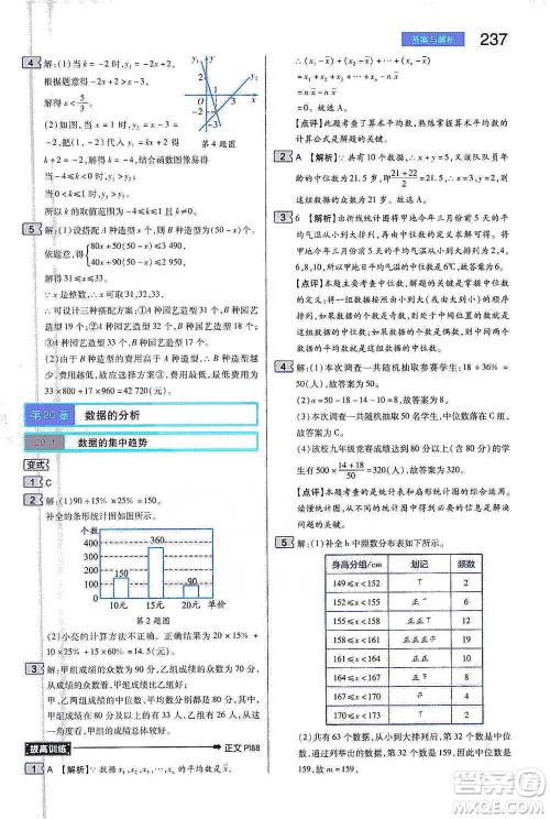 陕西师范大学出版总社2021初中教材完全解读八年级下册数学人教版参考答案