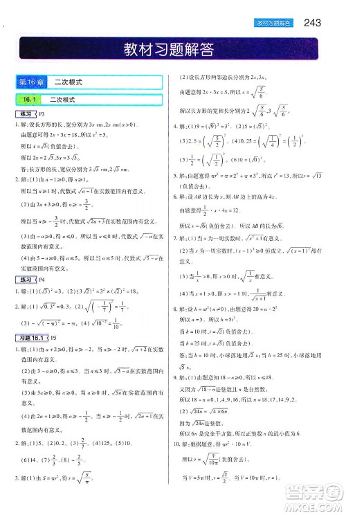 陕西师范大学出版总社2021初中教材完全解读八年级下册数学人教版参考答案