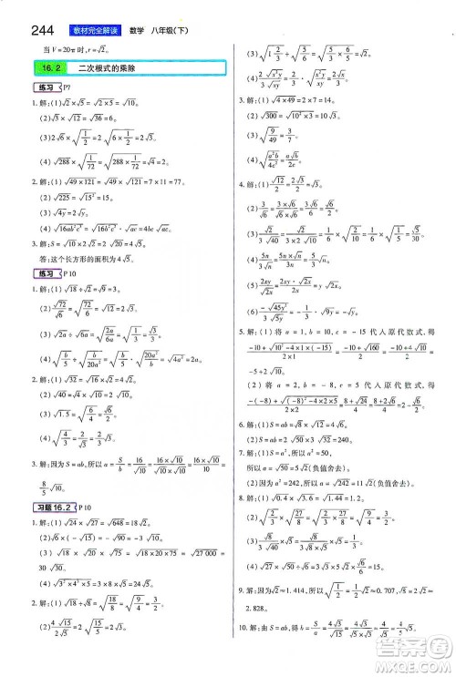 陕西师范大学出版总社2021初中教材完全解读八年级下册数学人教版参考答案