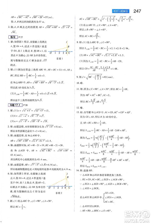 陕西师范大学出版总社2021初中教材完全解读八年级下册数学人教版参考答案