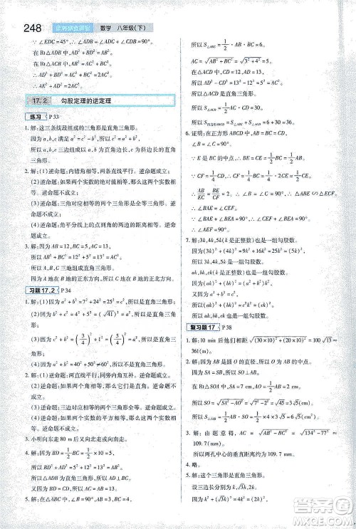 陕西师范大学出版总社2021初中教材完全解读八年级下册数学人教版参考答案