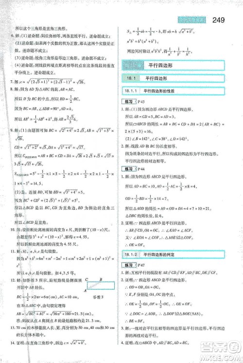 陕西师范大学出版总社2021初中教材完全解读八年级下册数学人教版参考答案