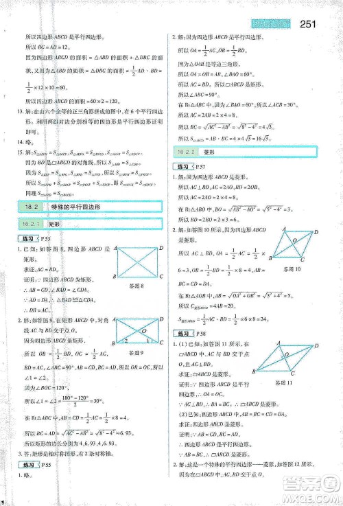 陕西师范大学出版总社2021初中教材完全解读八年级下册数学人教版参考答案