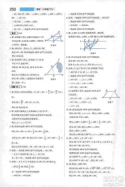 陕西师范大学出版总社2021初中教材完全解读八年级下册数学人教版参考答案