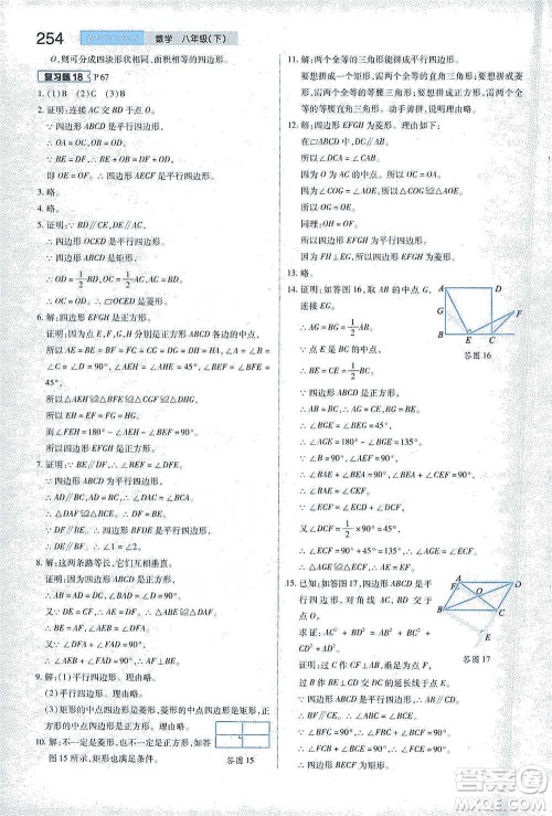 陕西师范大学出版总社2021初中教材完全解读八年级下册数学人教版参考答案