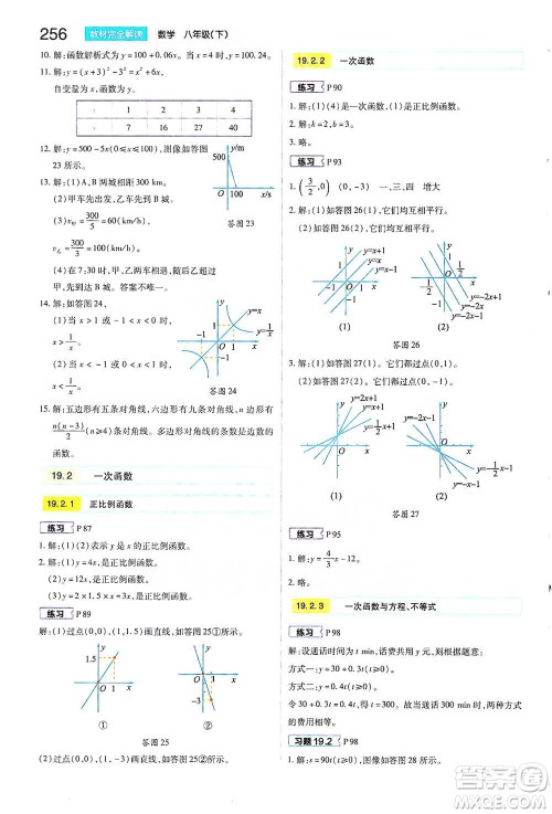 陕西师范大学出版总社2021初中教材完全解读八年级下册数学人教版参考答案