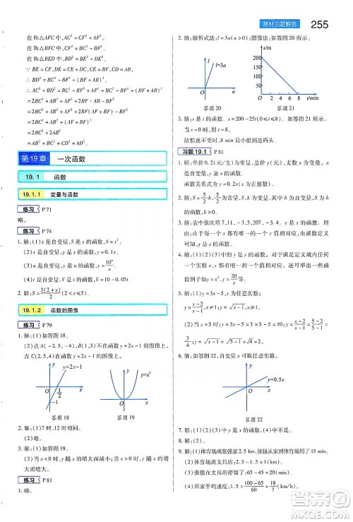 陕西师范大学出版总社2021初中教材完全解读八年级下册数学人教版参考答案