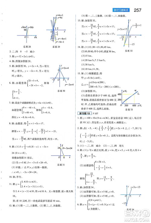 陕西师范大学出版总社2021初中教材完全解读八年级下册数学人教版参考答案