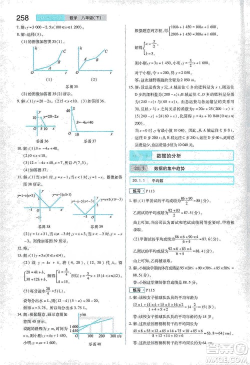 陕西师范大学出版总社2021初中教材完全解读八年级下册数学人教版参考答案