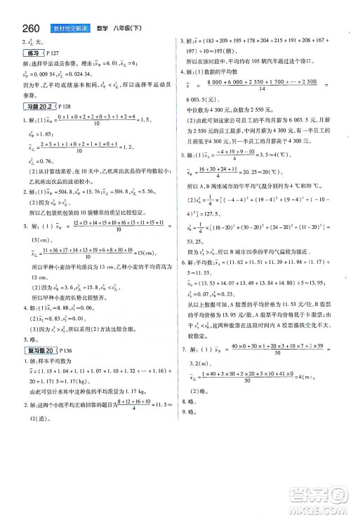 陕西师范大学出版总社2021初中教材完全解读八年级下册数学人教版参考答案