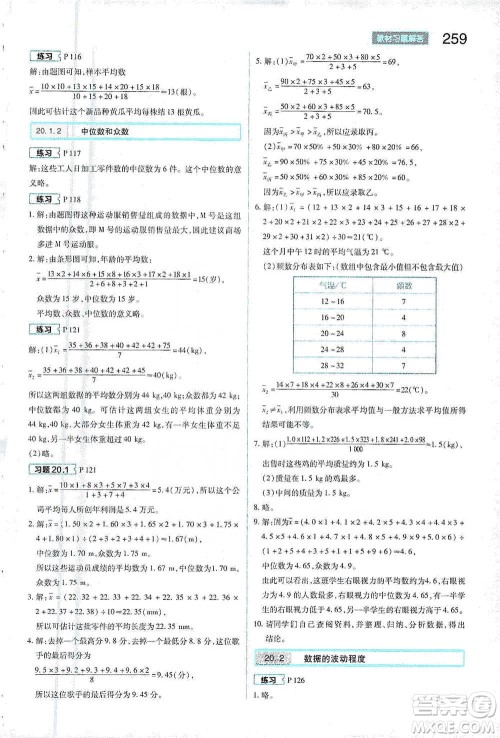 陕西师范大学出版总社2021初中教材完全解读八年级下册数学人教版参考答案