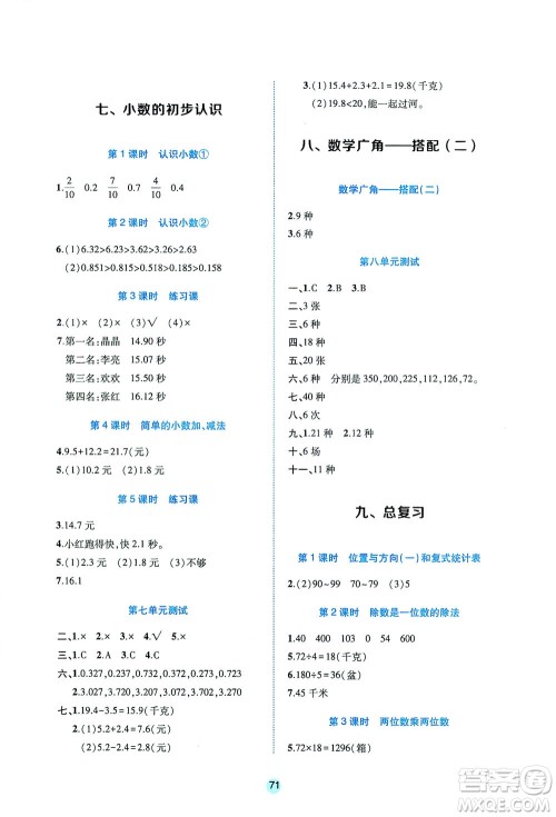 江西高校出版社2021随堂练数学三年级下册人教版答案