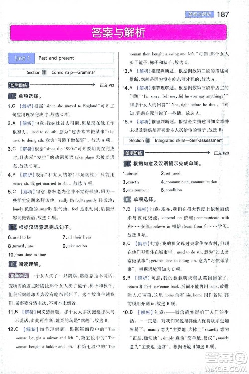 陕西师范大学出版总社2021初中教材完全解读八年级下册英语译林版参考答案