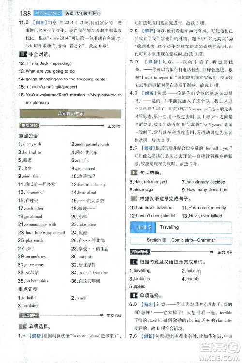 陕西师范大学出版总社2021初中教材完全解读八年级下册英语译林版参考答案