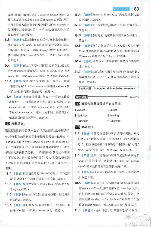 陕西师范大学出版总社2021初中教材完全解读八年级下册英语译林版参考答案