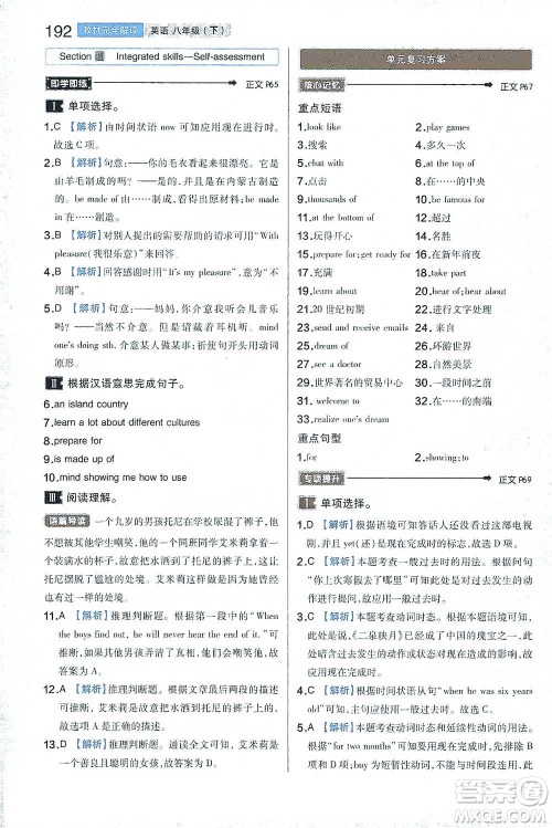 陕西师范大学出版总社2021初中教材完全解读八年级下册英语译林版参考答案