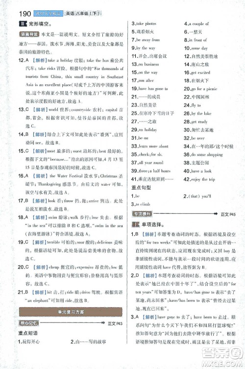 陕西师范大学出版总社2021初中教材完全解读八年级下册英语译林版参考答案