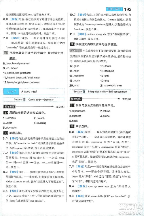 陕西师范大学出版总社2021初中教材完全解读八年级下册英语译林版参考答案