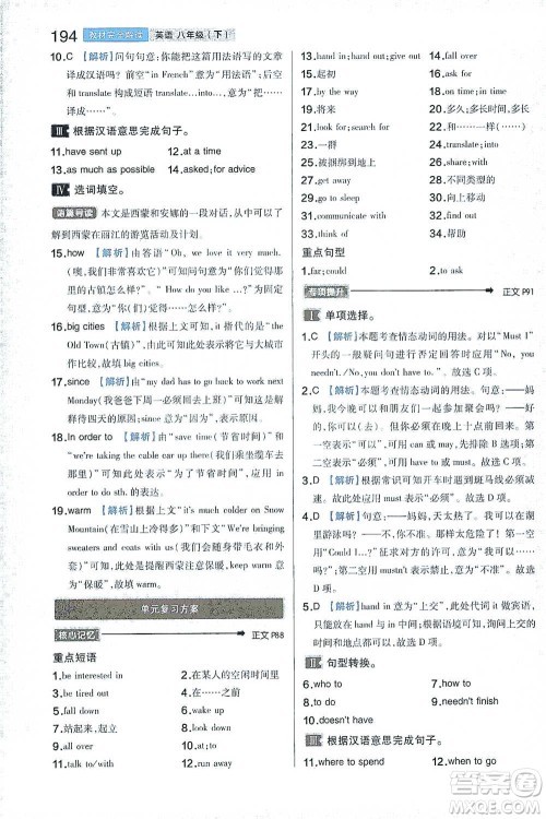 陕西师范大学出版总社2021初中教材完全解读八年级下册英语译林版参考答案