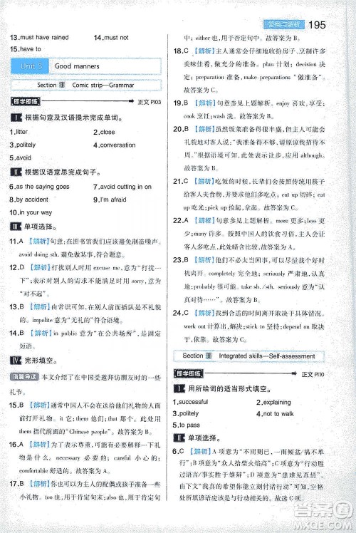 陕西师范大学出版总社2021初中教材完全解读八年级下册英语译林版参考答案