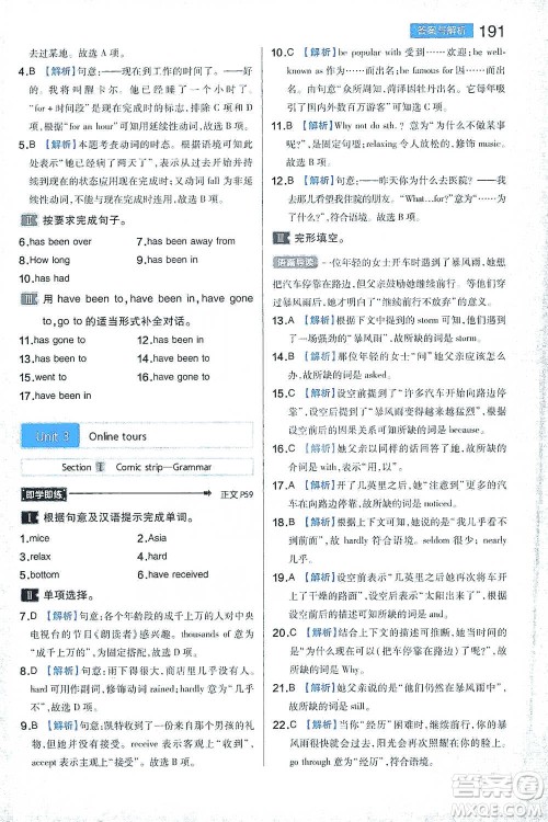 陕西师范大学出版总社2021初中教材完全解读八年级下册英语译林版参考答案