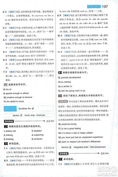 陕西师范大学出版总社2021初中教材完全解读八年级下册英语译林版参考答案 陕西师范大学出版总社2021初中教材完全解读八年级下册英语译林版参考答案