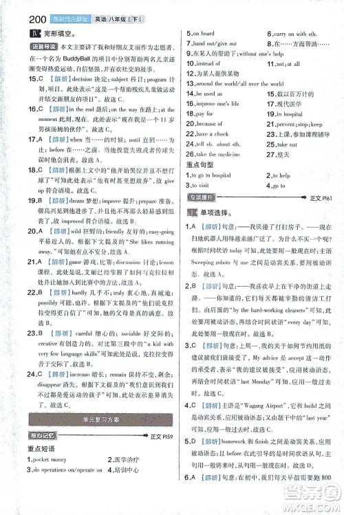 陕西师范大学出版总社2021初中教材完全解读八年级下册英语译林版参考答案