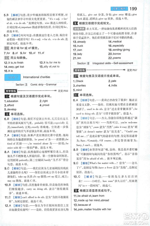 陕西师范大学出版总社2021初中教材完全解读八年级下册英语译林版参考答案