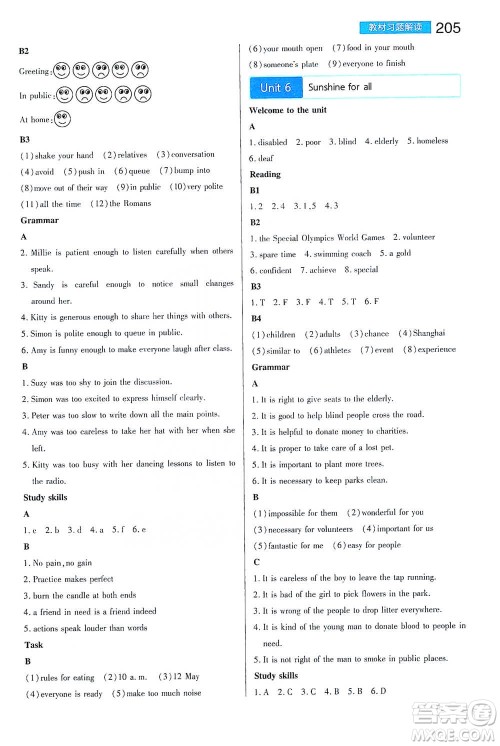 陕西师范大学出版总社2021初中教材完全解读八年级下册英语译林版参考答案
