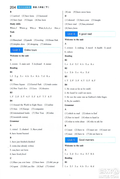 陕西师范大学出版总社2021初中教材完全解读八年级下册英语译林版参考答案