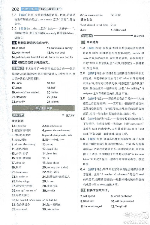陕西师范大学出版总社2021初中教材完全解读八年级下册英语译林版参考答案