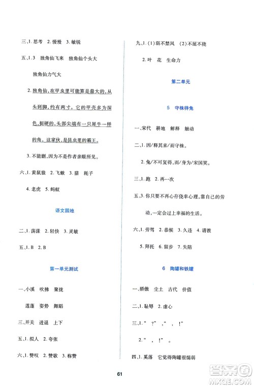江西高校出版社2021随堂练语文三年级下册人教版答案