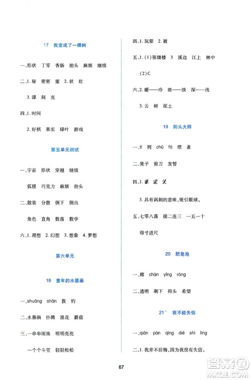 江西高校出版社2021随堂练语文三年级下册人教版答案