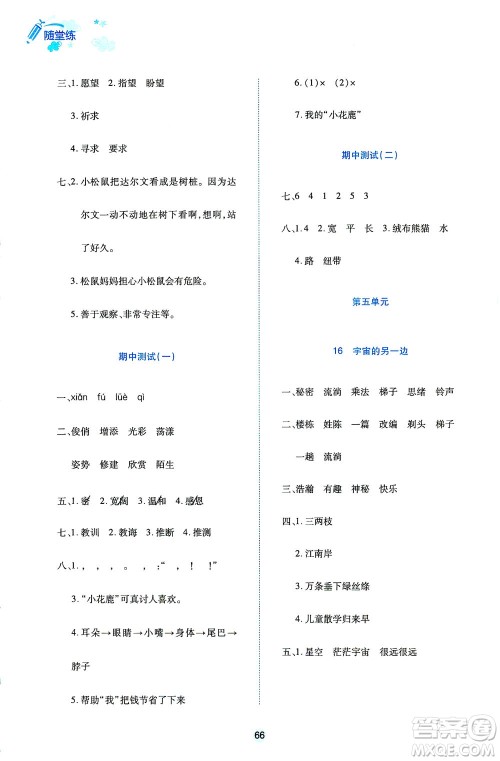 江西高校出版社2021随堂练语文三年级下册人教版答案