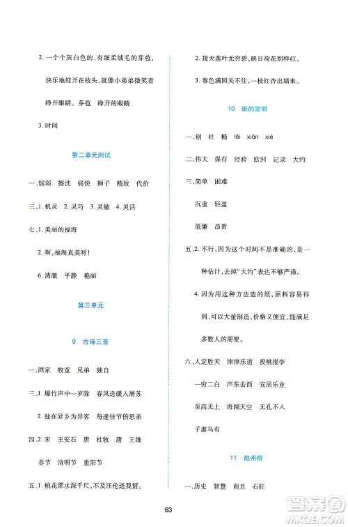 江西高校出版社2021随堂练语文三年级下册人教版答案