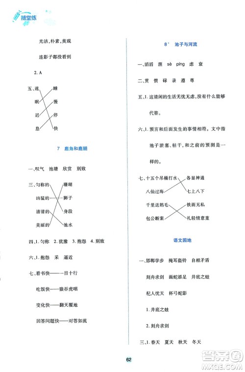 江西高校出版社2021随堂练语文三年级下册人教版答案