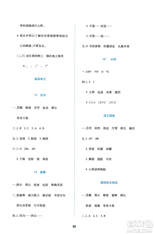 江西高校出版社2021随堂练语文三年级下册人教版答案