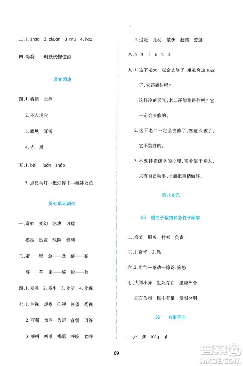 江西高校出版社2021随堂练语文三年级下册人教版答案