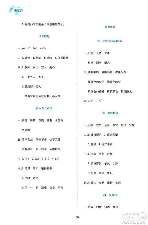 江西高校出版社2021随堂练语文三年级下册人教版答案