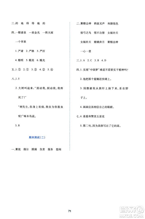 江西高校出版社2021随堂练语文三年级下册人教版答案